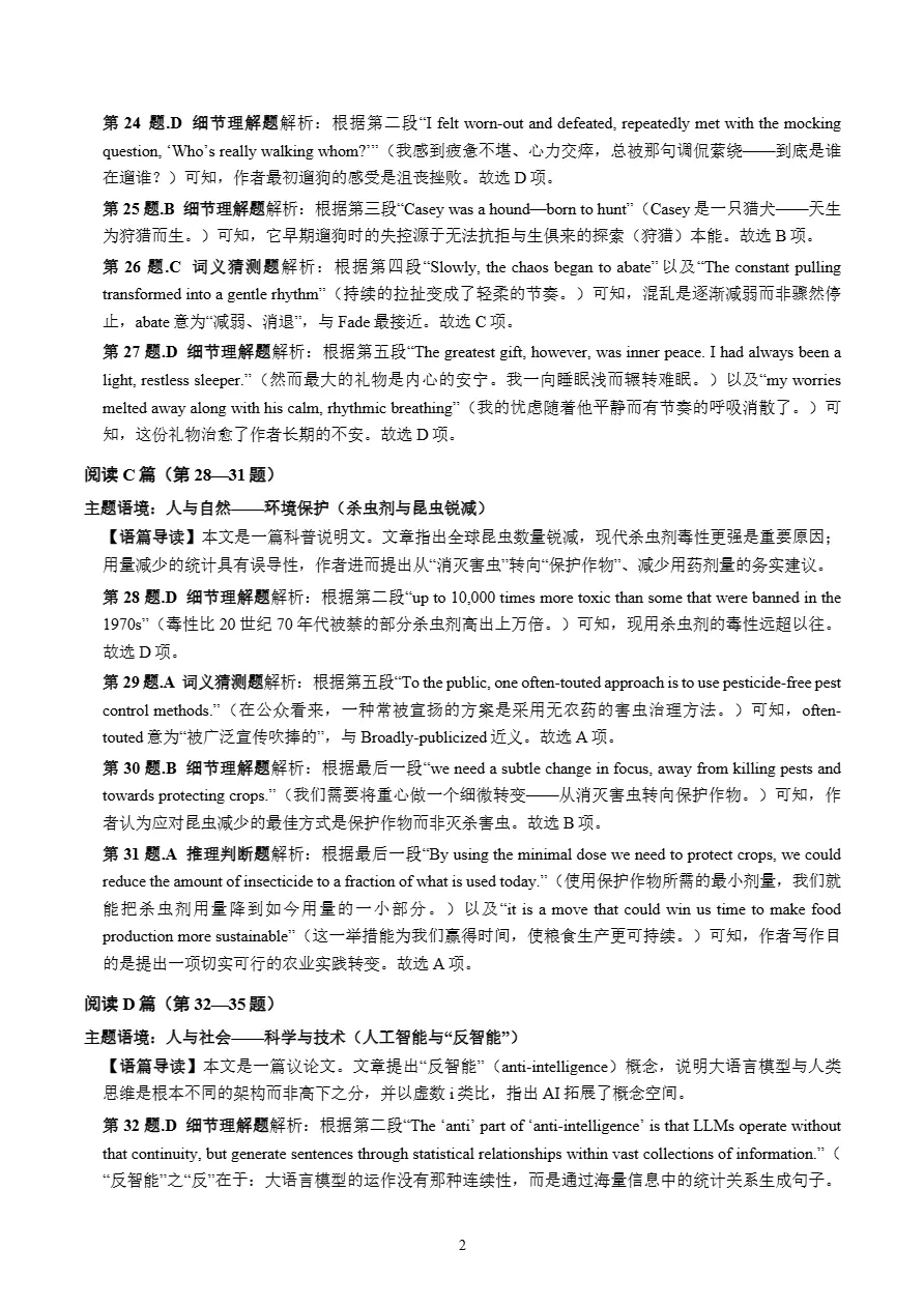 试卷分享:杭州第二中学高三2026学年第一学期开学适应性检测-第14张图片-四季读书网 试卷分享:杭州第二中学高三2026学年第一学期开学适应性检测-第14张图片-四季读书网