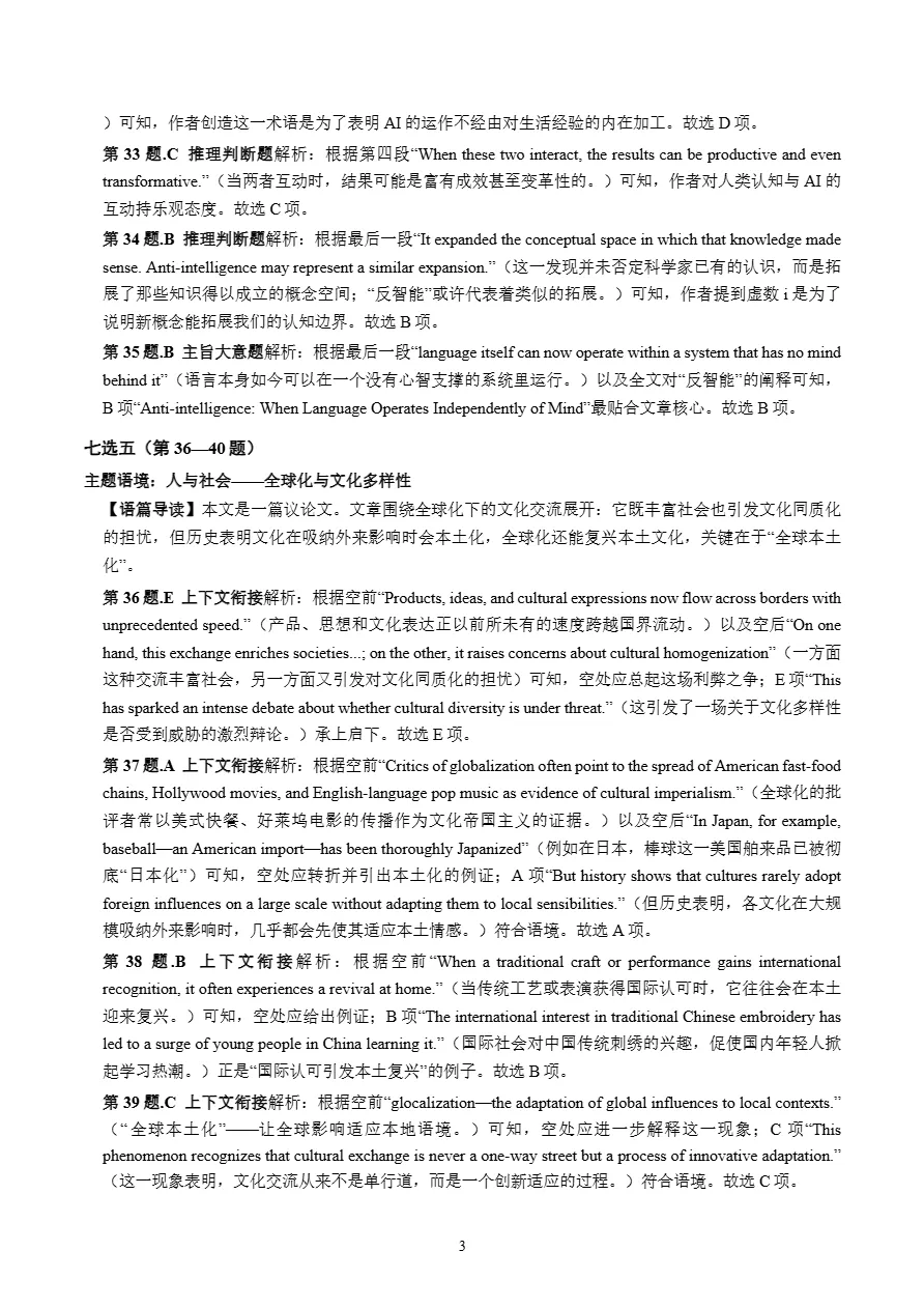 试卷分享:杭州第二中学高三2026学年第一学期开学适应性检测-第15张图片-四季读书网 试卷分享:杭州第二中学高三2026学年第一学期开学适应性检测-第15张图片-四季读书网