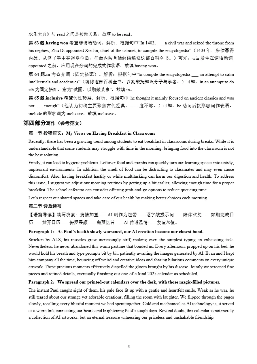 试卷分享:杭州第二中学高三2026学年第一学期开学适应性检测-第18张图片-四季读书网 试卷分享:杭州第二中学高三2026学年第一学期开学适应性检测-第18张图片-四季读书网