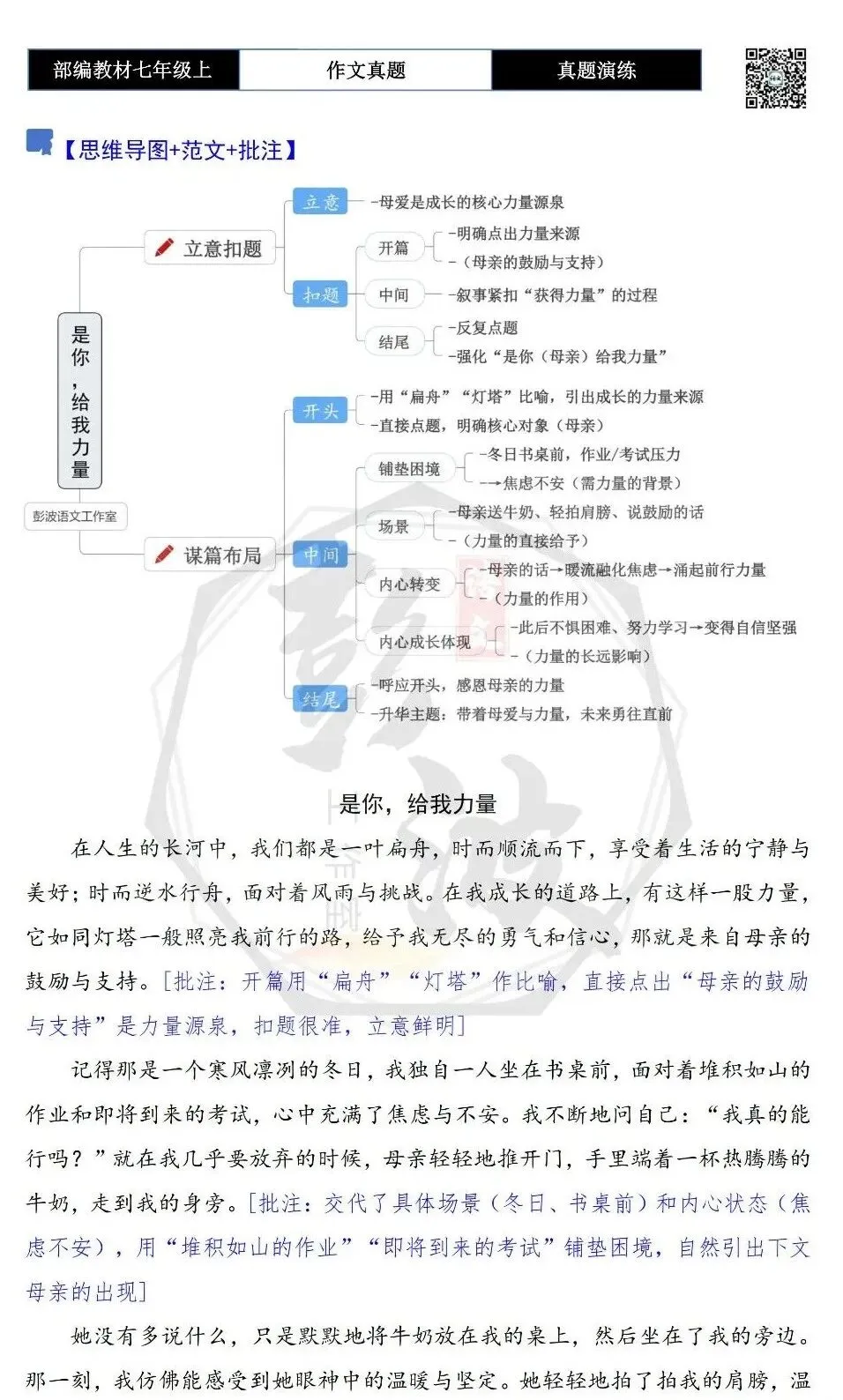 【作文-真题演练】七年级上-58-是你,给我力量+解析+范文批注指导-第6张图片-四季读书网 【作文-真题演练】七年级上-58-是你,给我力量+解析+范文批注指导-第6张图片-四季读书网