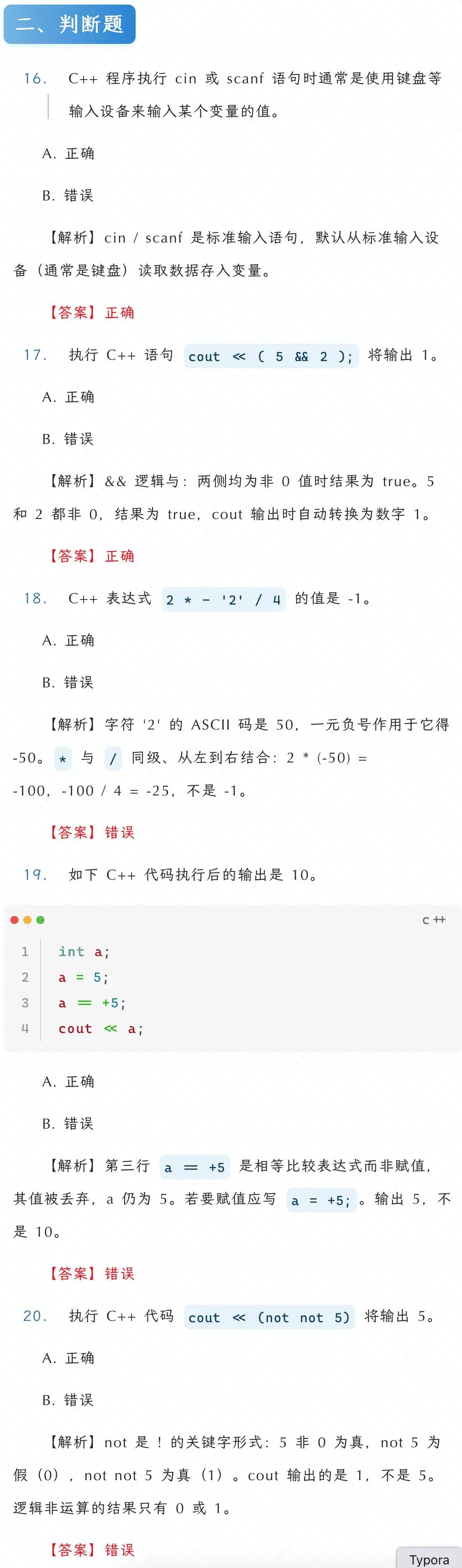 C++ GESP 2026年9月二级真题与解析-第1张图片-四季读书网 C++ GESP 2026年9月二级真题与解析-第1张图片-四季读书网