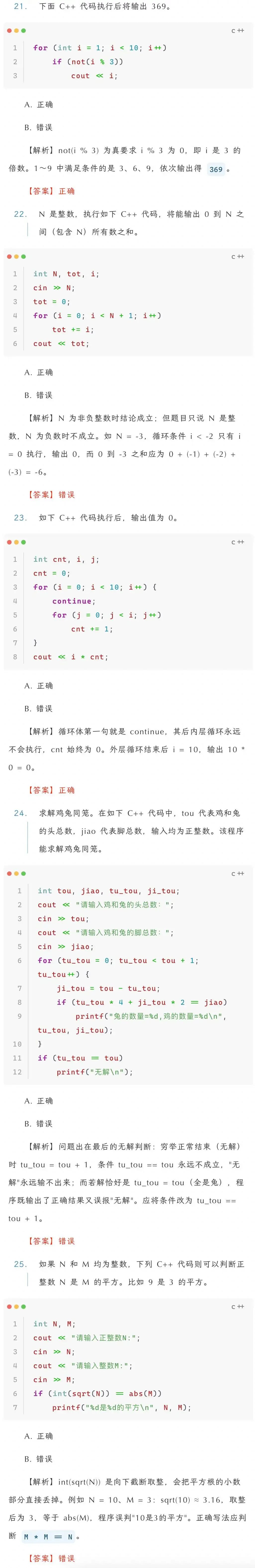 C++ GESP 2026年9月二级真题与解析-第2张图片-四季读书网 C++ GESP 2026年9月二级真题与解析-第2张图片-四季读书网