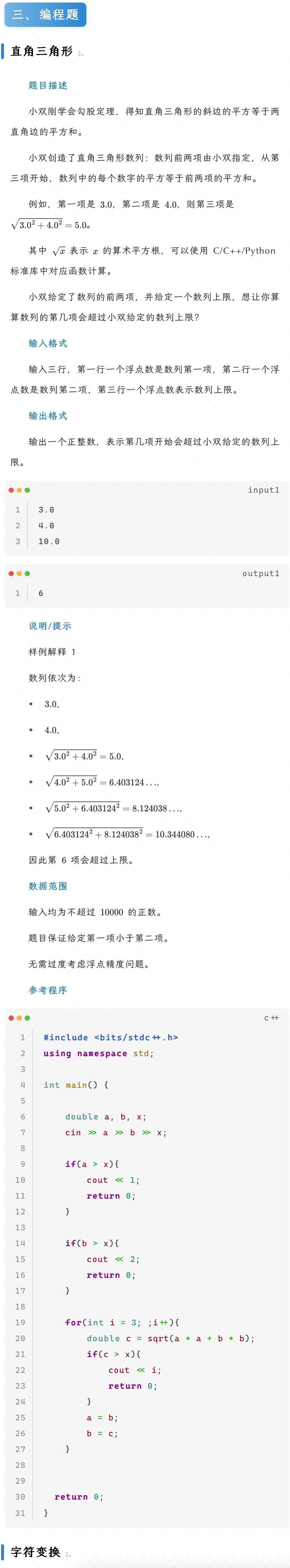C++ GESP 2026年9月二级真题与解析-第3张图片-四季读书网 C++ GESP 2026年9月二级真题与解析-第3张图片-四季读书网