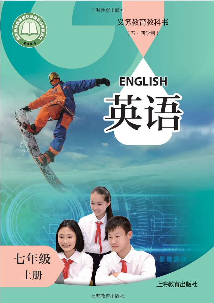 上海英语新教材七上中考高频词清单合集-第1张图片-四季读书网