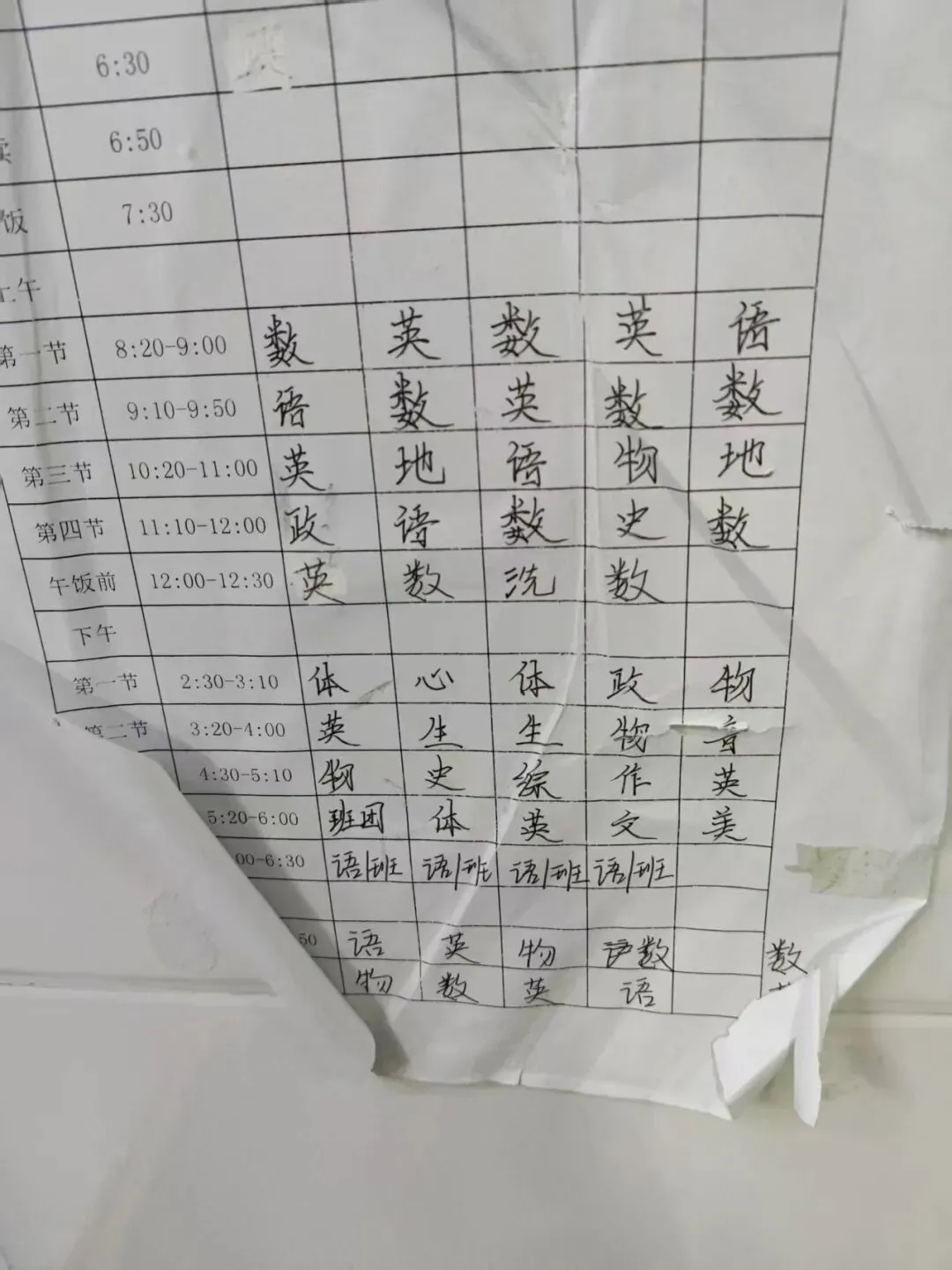 如果不是中考所逼 谁愿意设置阴阳课程表-第1张图片-四季读书网