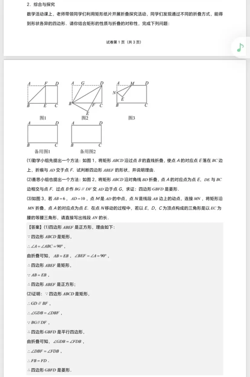 初三培优:压轴题专练2-第1张图片-四季读书网