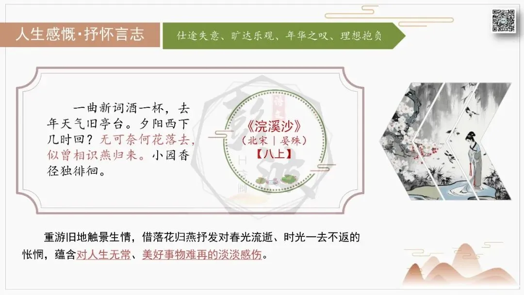 【中考古诗词复习-课件】07-情感分类-7人生感慨・抒怀言志+对比阅读(3元)-第14张图片-四季读书网