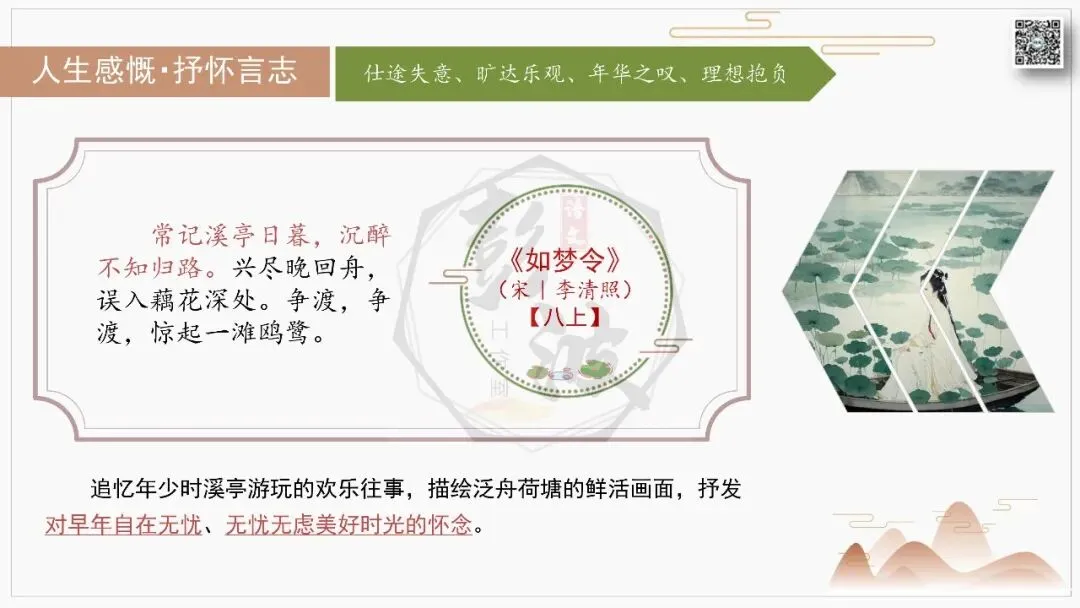 【中考古诗词复习-课件】07-情感分类-7人生感慨・抒怀言志+对比阅读(3元)-第16张图片-四季读书网