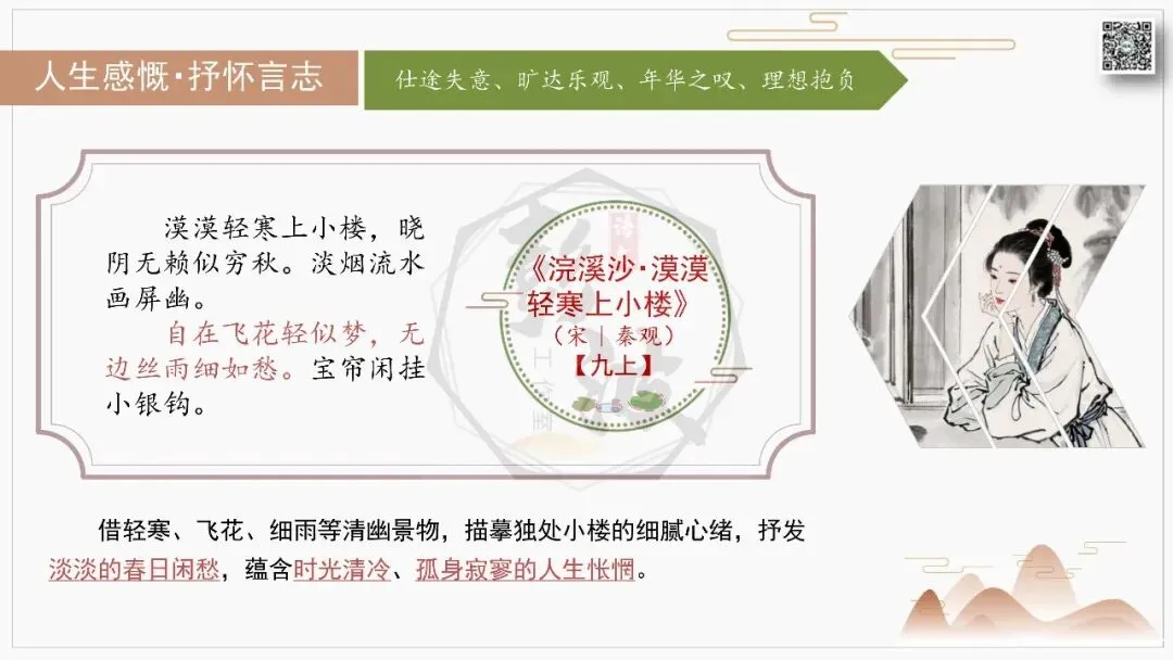 【中考古诗词复习-课件】07-情感分类-7人生感慨・抒怀言志+对比阅读(3元)-第19张图片-四季读书网