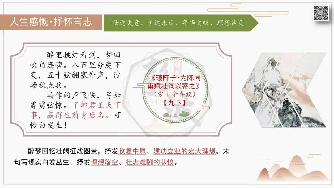 【中考古诗词复习-课件】07-情感分类-7人生感慨・抒怀言志+对比阅读(3元)-第21张图片-四季读书网