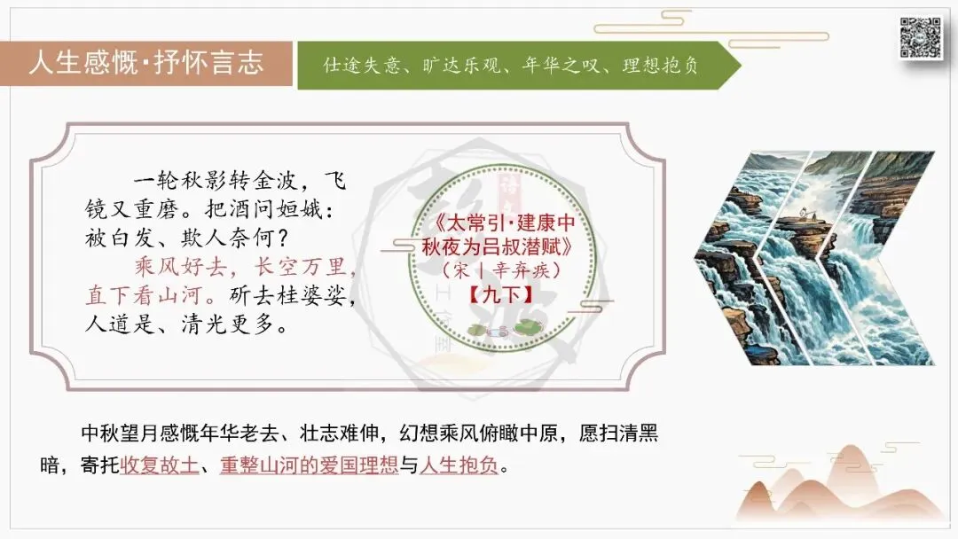 【中考古诗词复习-课件】07-情感分类-7人生感慨・抒怀言志+对比阅读(3元)-第23张图片-四季读书网