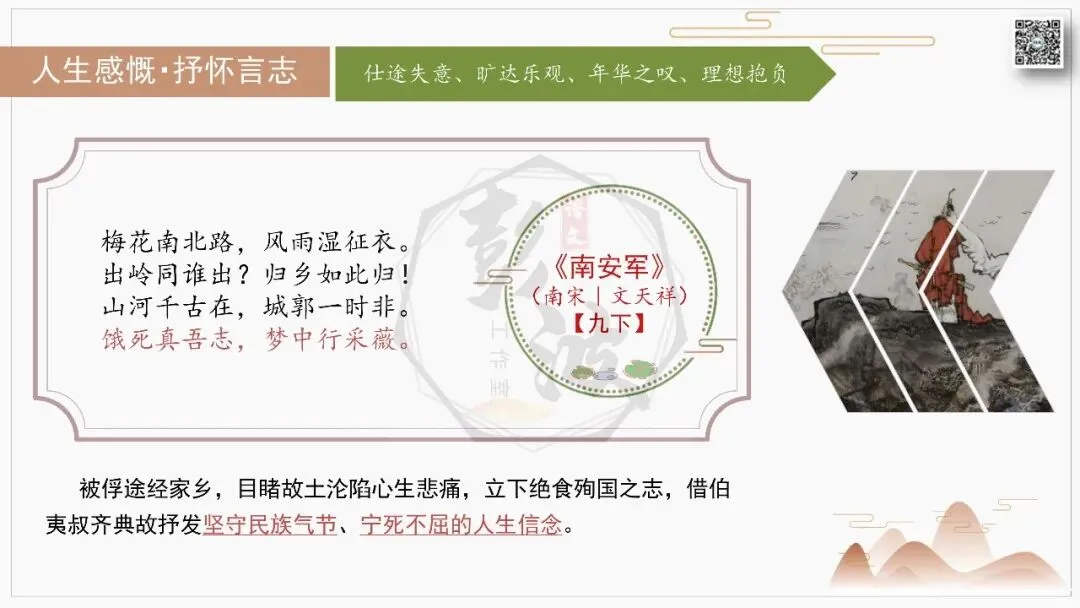 【中考古诗词复习-课件】07-情感分类-7人生感慨・抒怀言志+对比阅读(3元)-第24张图片-四季读书网