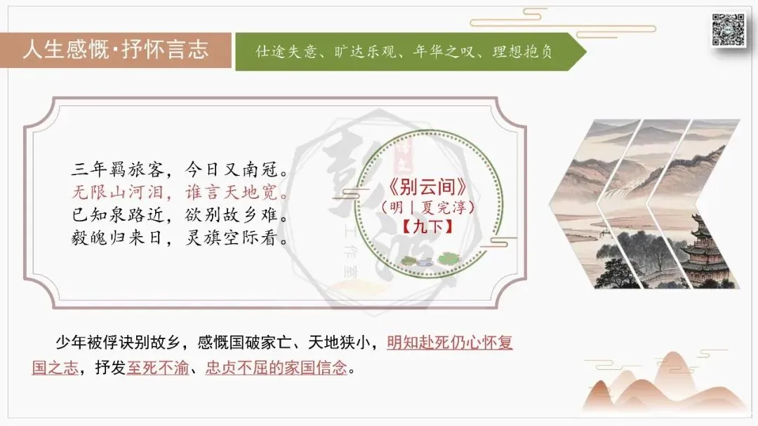 【中考古诗词复习-课件】07-情感分类-7人生感慨・抒怀言志+对比阅读(3元)-第25张图片-四季读书网