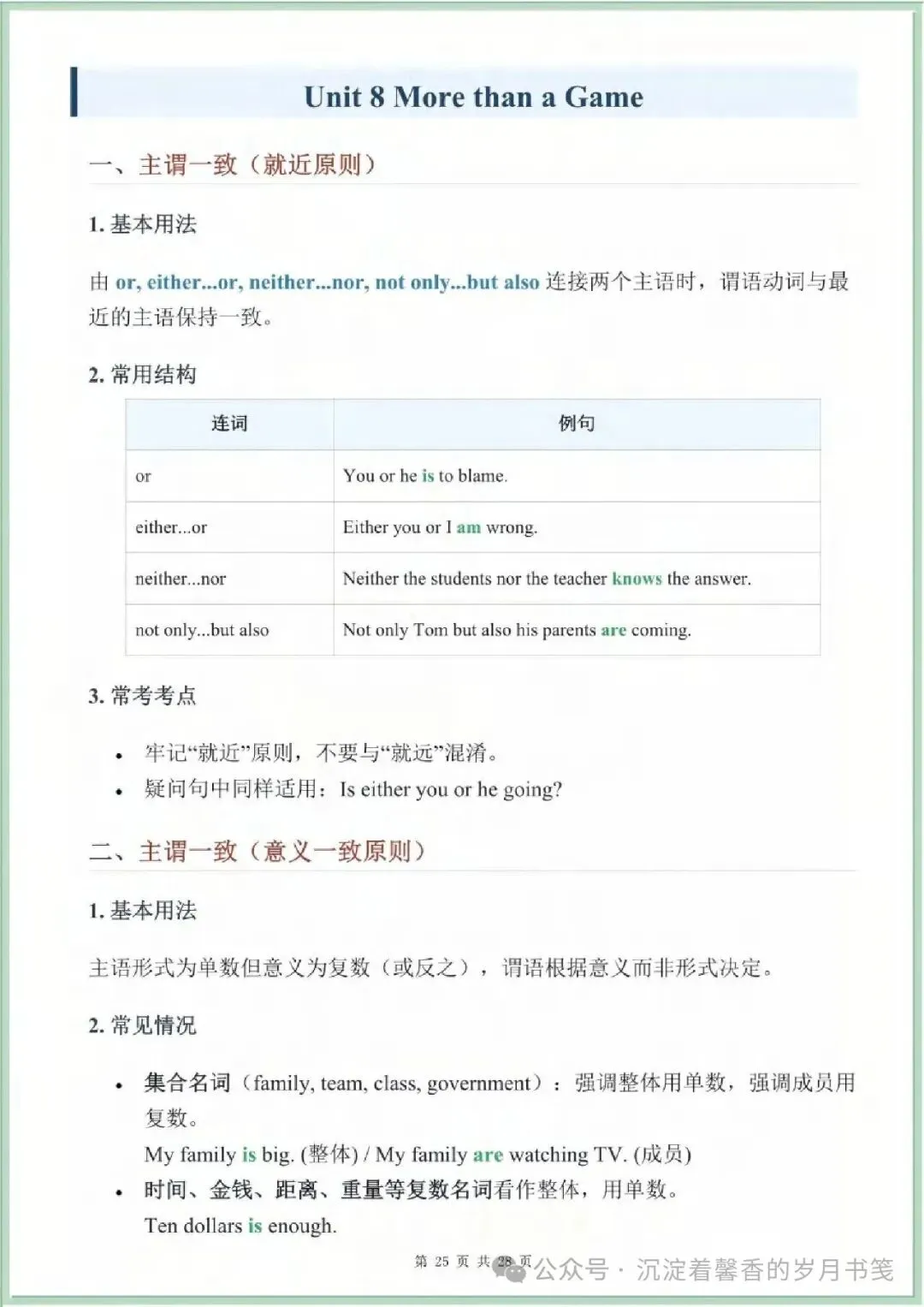 【新初三】新人教九年级(上册)Unit 8 语法讲与练-第1张图片-四季读书网