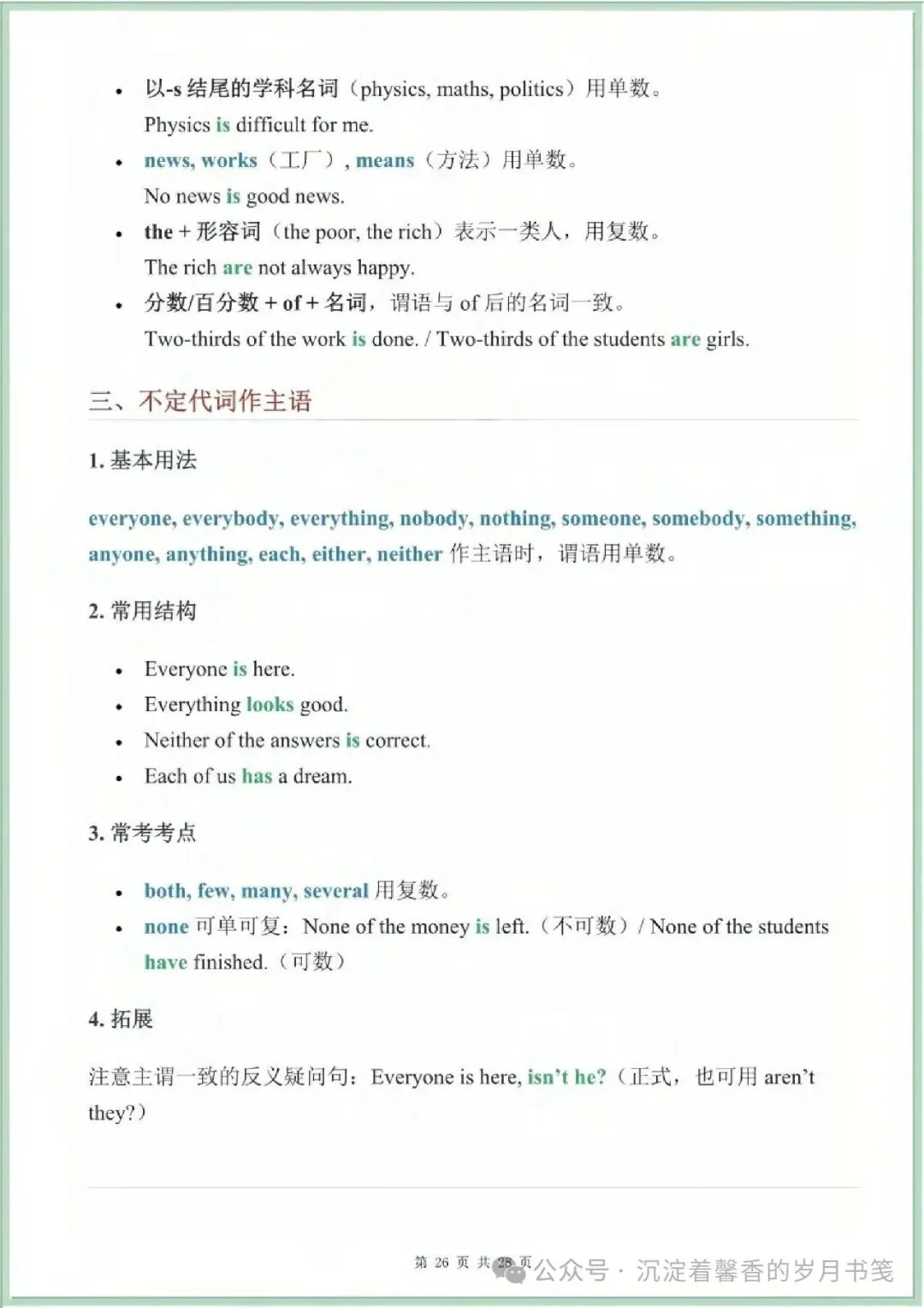 【新初三】新人教九年级(上册)Unit 8 语法讲与练-第2张图片-四季读书网