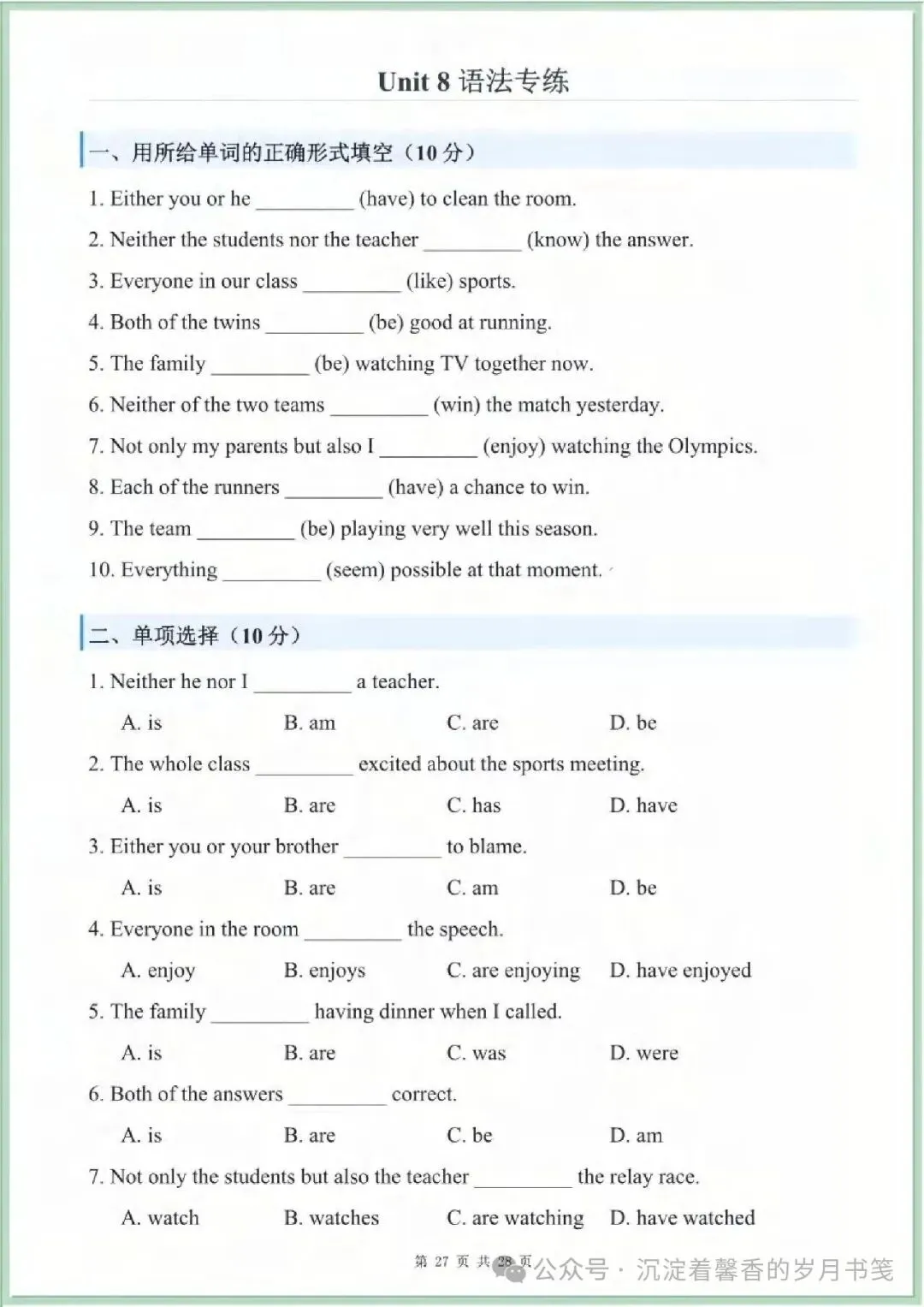 【新初三】新人教九年级(上册)Unit 8 语法讲与练-第3张图片-四季读书网