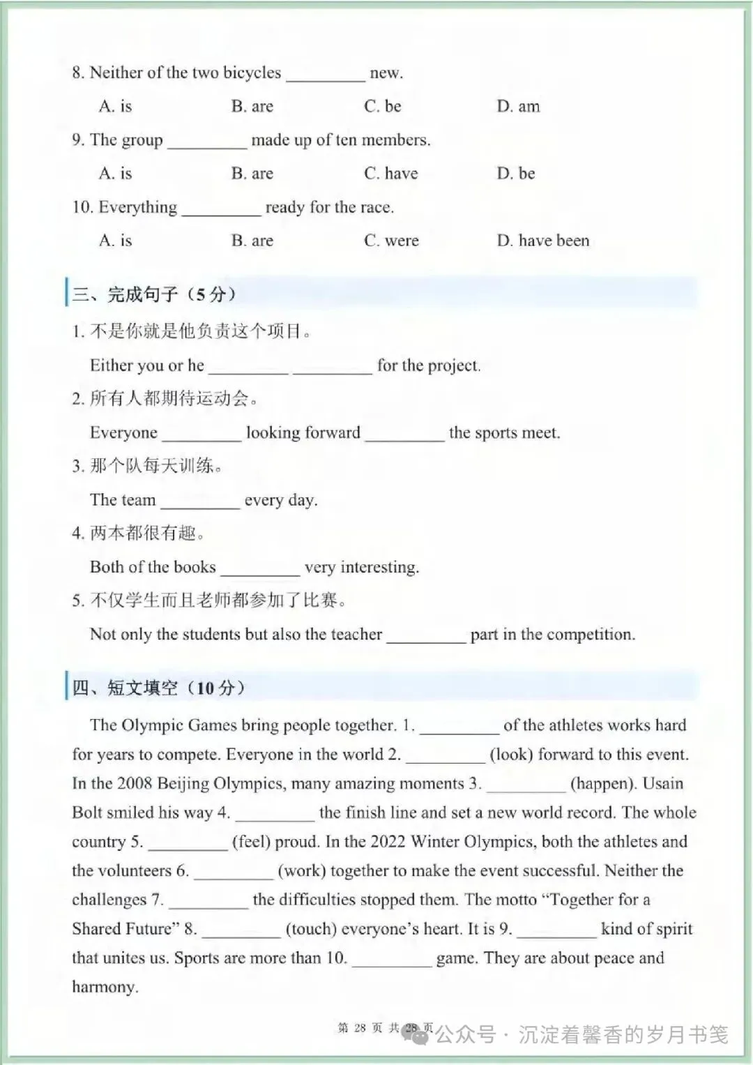 【新初三】新人教九年级(上册)Unit 8 语法讲与练-第4张图片-四季读书网