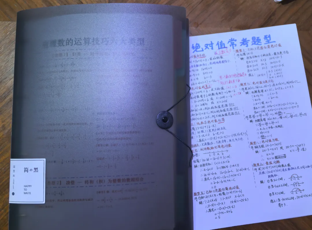 初一(七上)数学有什么?先看清地图,再与孩子并肩作战!-第1张图片-四季读书网
