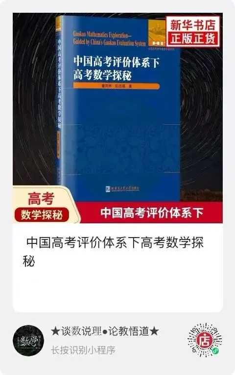 中国高考数学:到底在考什么?1952~2026 高考数学真题分析!-第13张图片-四季读书网