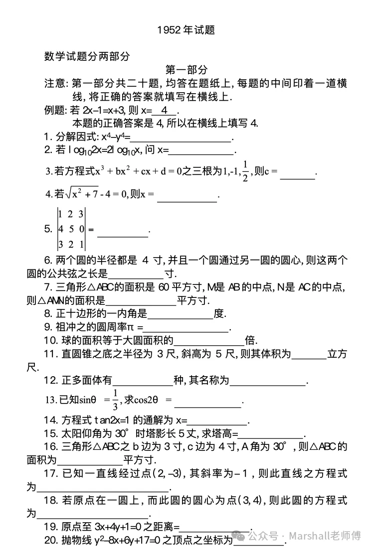中国高考数学:到底在考什么?1952~2026 高考数学真题分析!-第16张图片-四季读书网