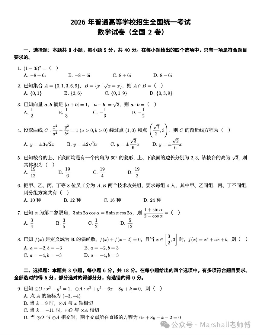 中国高考数学:到底在考什么?1952~2026 高考数学真题分析!-第20张图片-四季读书网