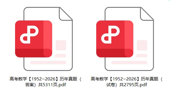 中国高考数学:到底在考什么?1952~2026 高考数学真题分析!-第22张图片-四季读书网