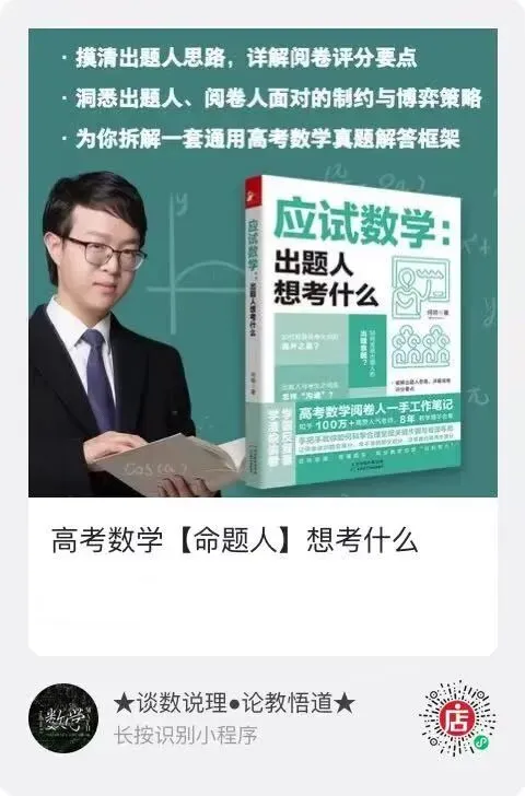 中国高考数学:到底在考什么?1952~2026 高考数学真题分析!-第23张图片-四季读书网