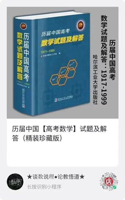 中国高考数学:到底在考什么?1952~2026 高考数学真题分析!-第28张图片-四季读书网