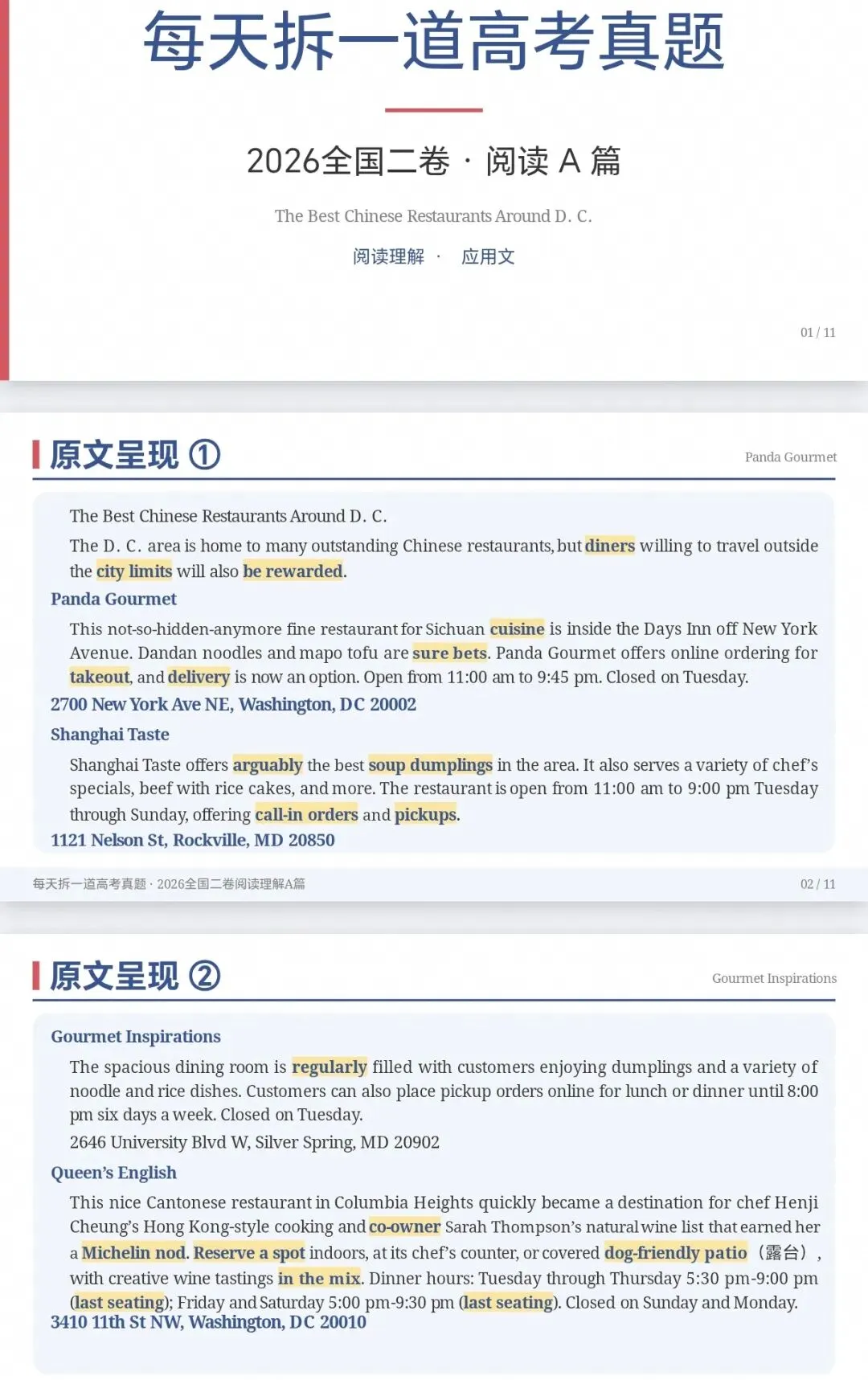 每天拆一道高考英语真题-第8张图片-四季读书网