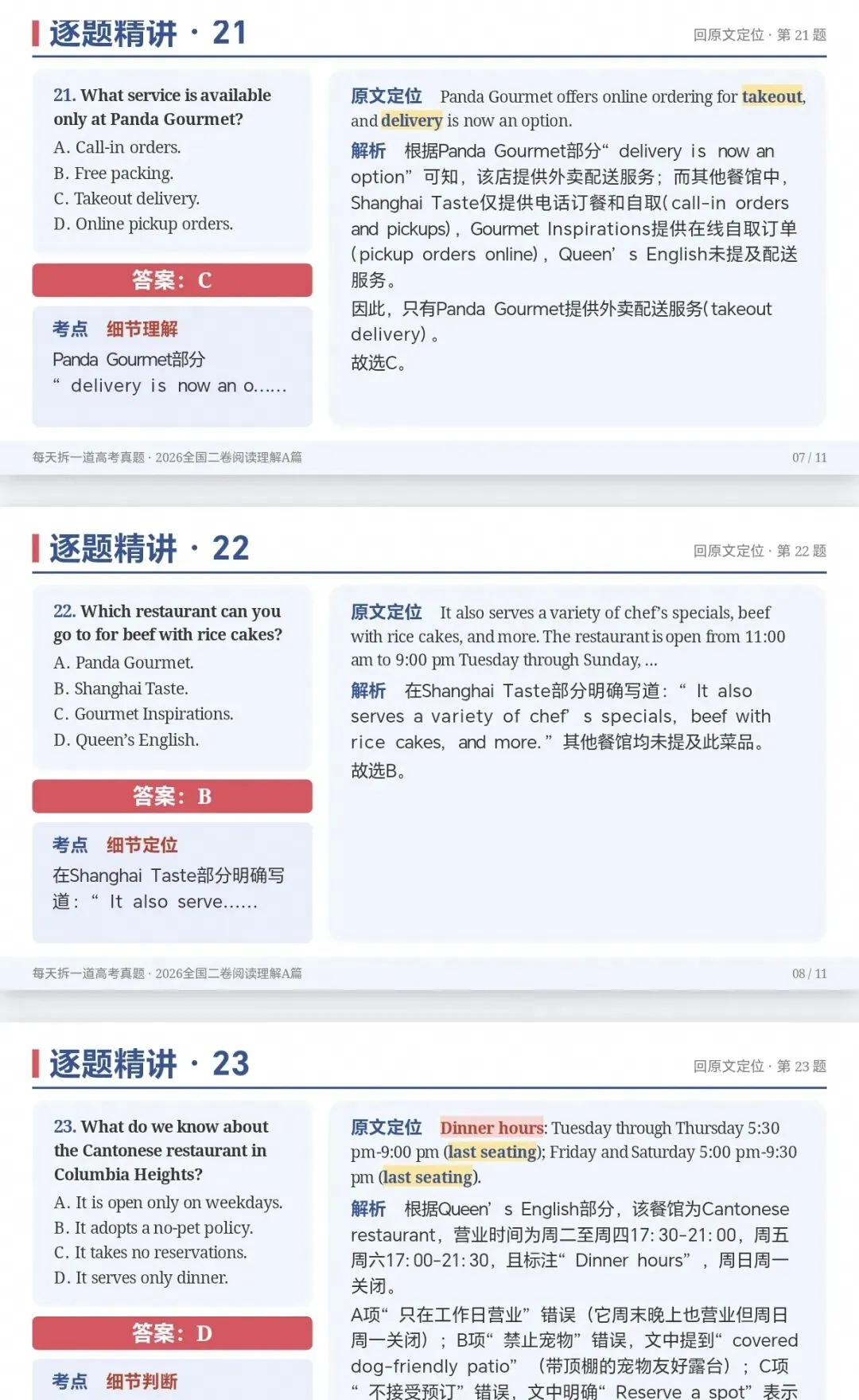 每天拆一道高考英语真题-第10张图片-四季读书网