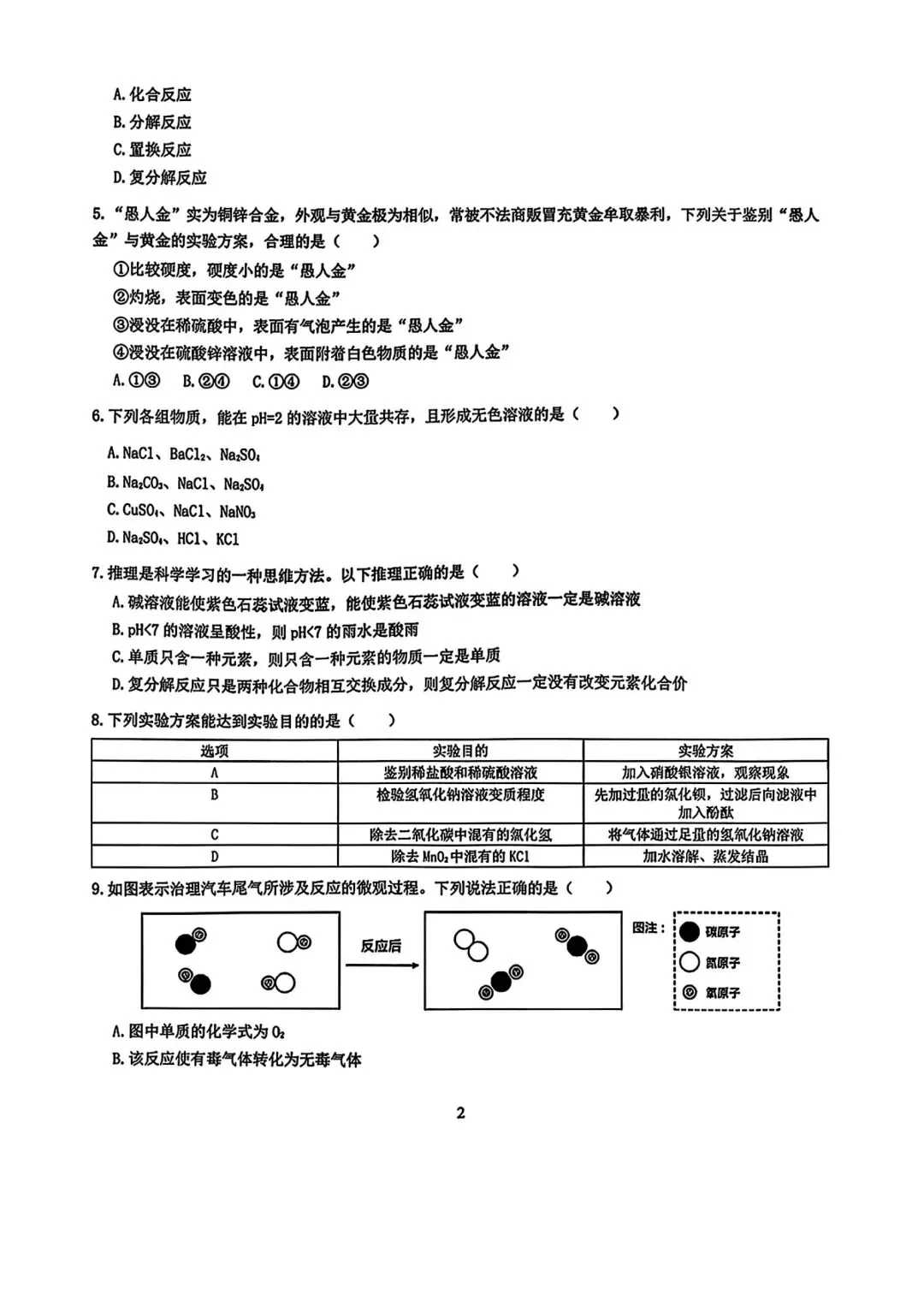 【2026浙江试卷】2026.9宁波市兴宁中学九上月考科学试卷-第2张图片-四季读书网