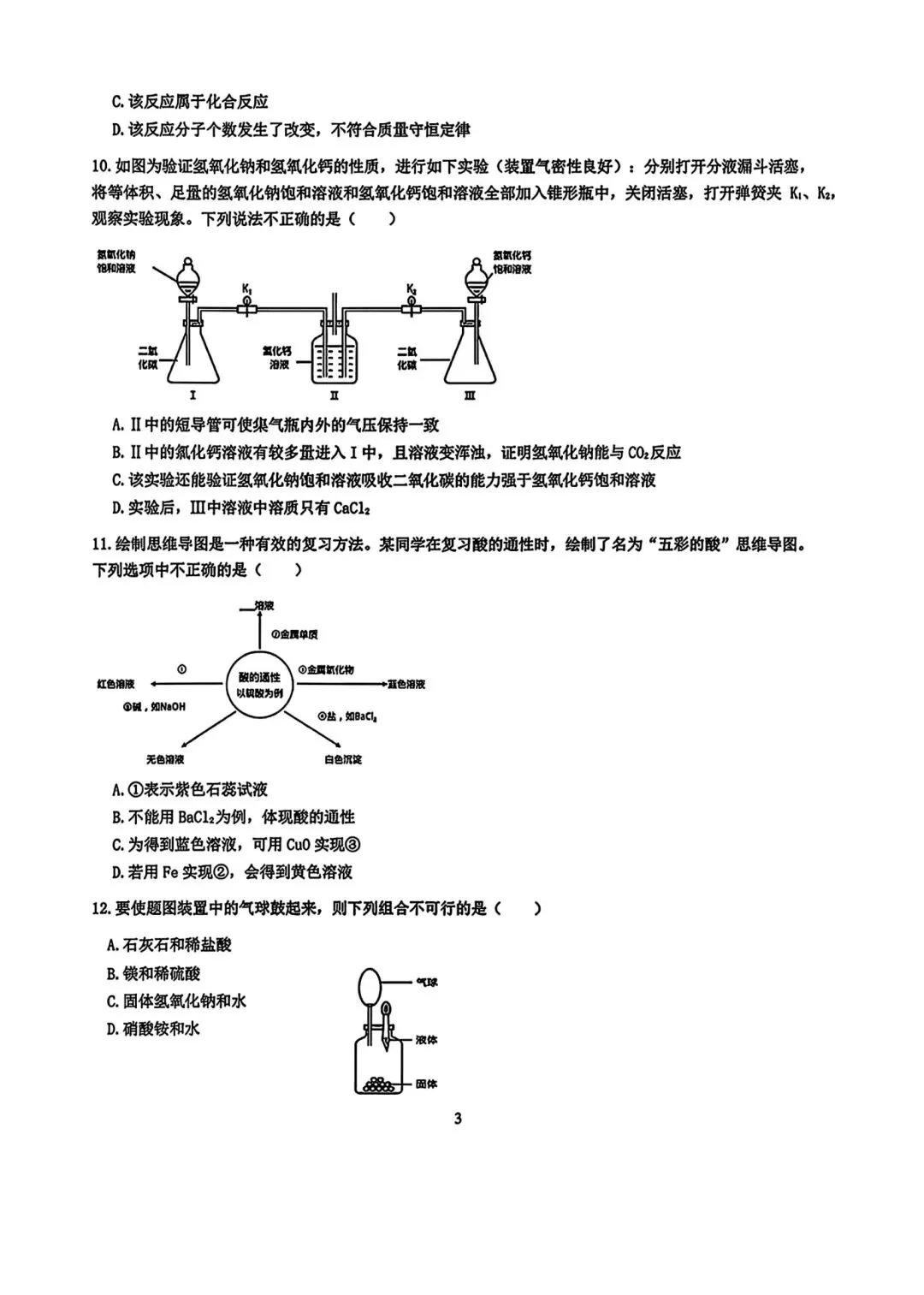【2026浙江试卷】2026.9宁波市兴宁中学九上月考科学试卷-第3张图片-四季读书网