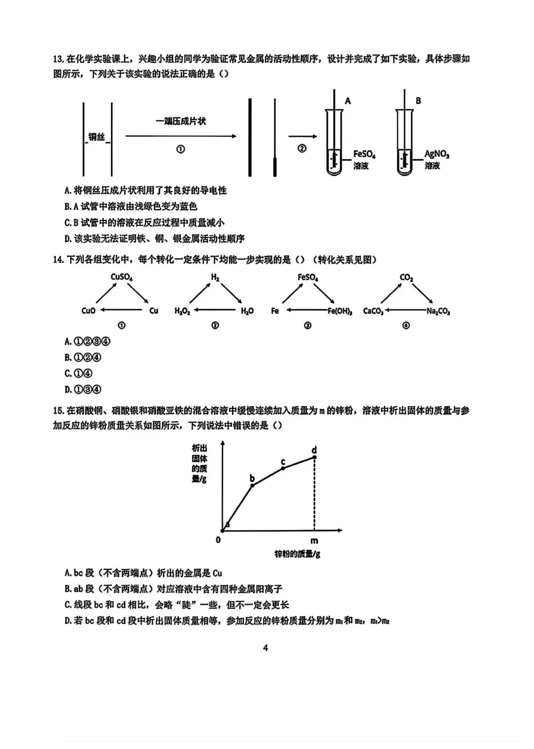 【2026浙江试卷】2026.9宁波市兴宁中学九上月考科学试卷-第4张图片-四季读书网