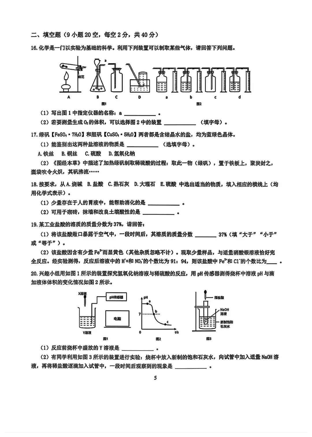 【2026浙江试卷】2026.9宁波市兴宁中学九上月考科学试卷-第5张图片-四季读书网
