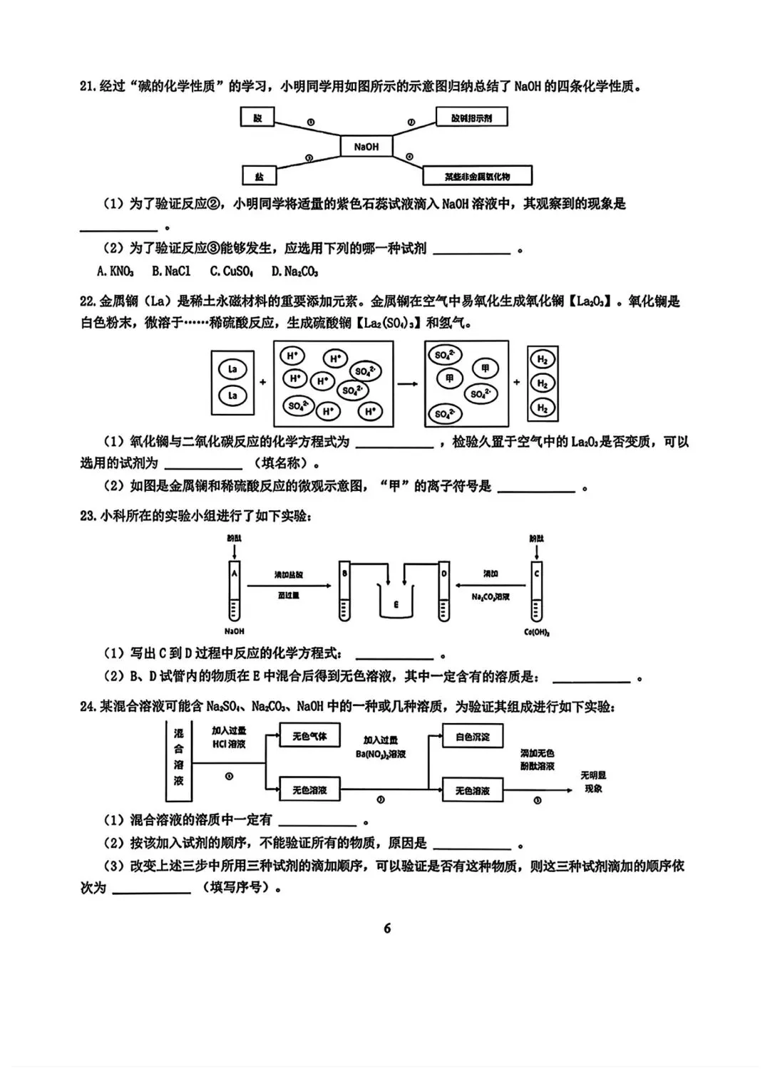 【2026浙江试卷】2026.9宁波市兴宁中学九上月考科学试卷-第6张图片-四季读书网