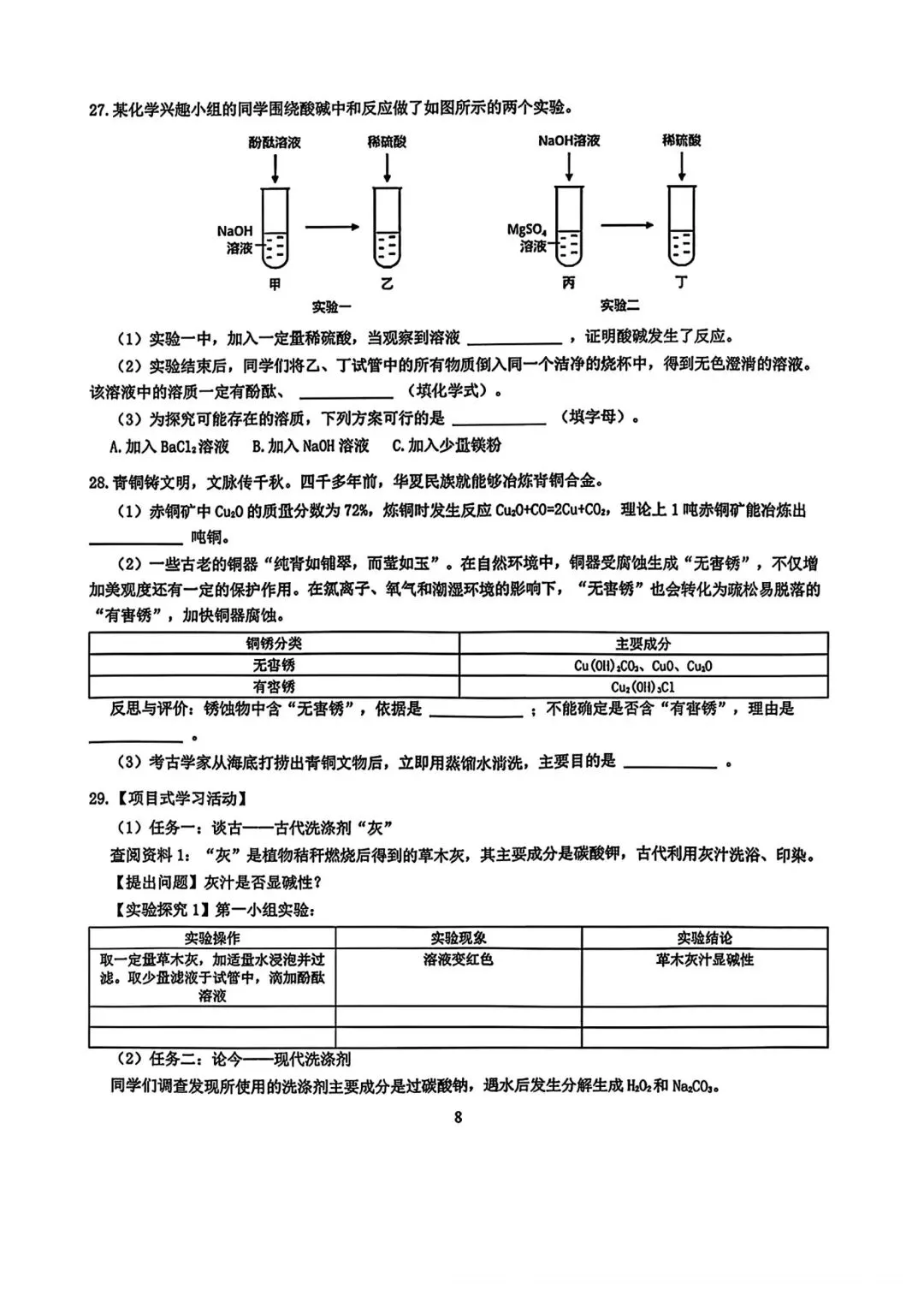 【2026浙江试卷】2026.9宁波市兴宁中学九上月考科学试卷-第8张图片-四季读书网