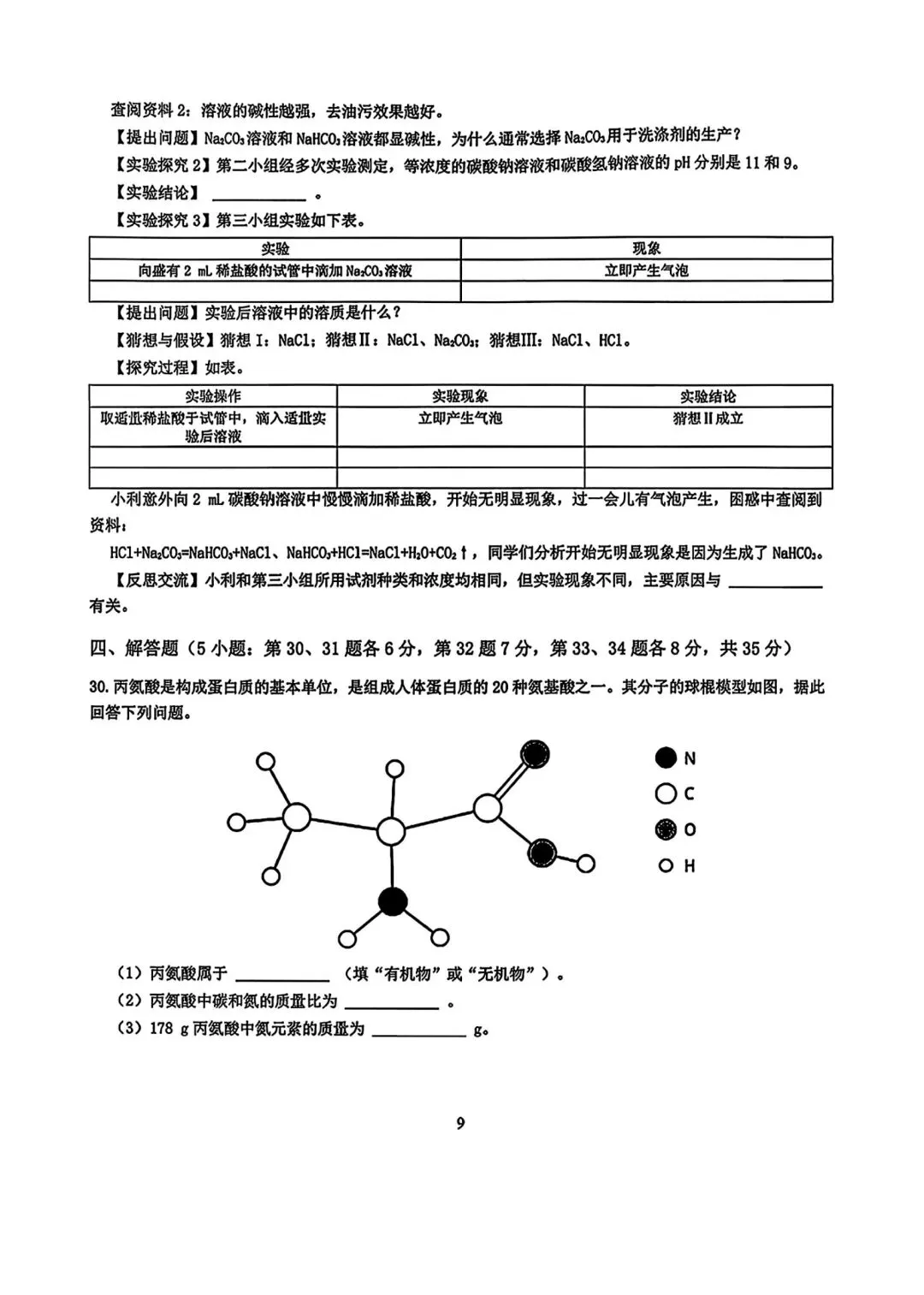 【2026浙江试卷】2026.9宁波市兴宁中学九上月考科学试卷-第9张图片-四季读书网