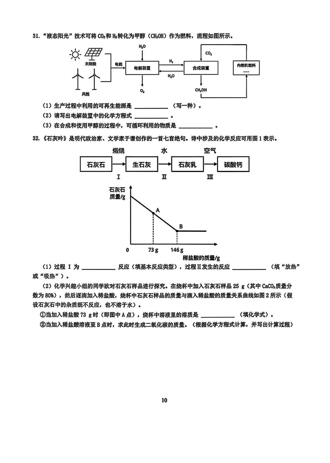 【2026浙江试卷】2026.9宁波市兴宁中学九上月考科学试卷-第10张图片-四季读书网