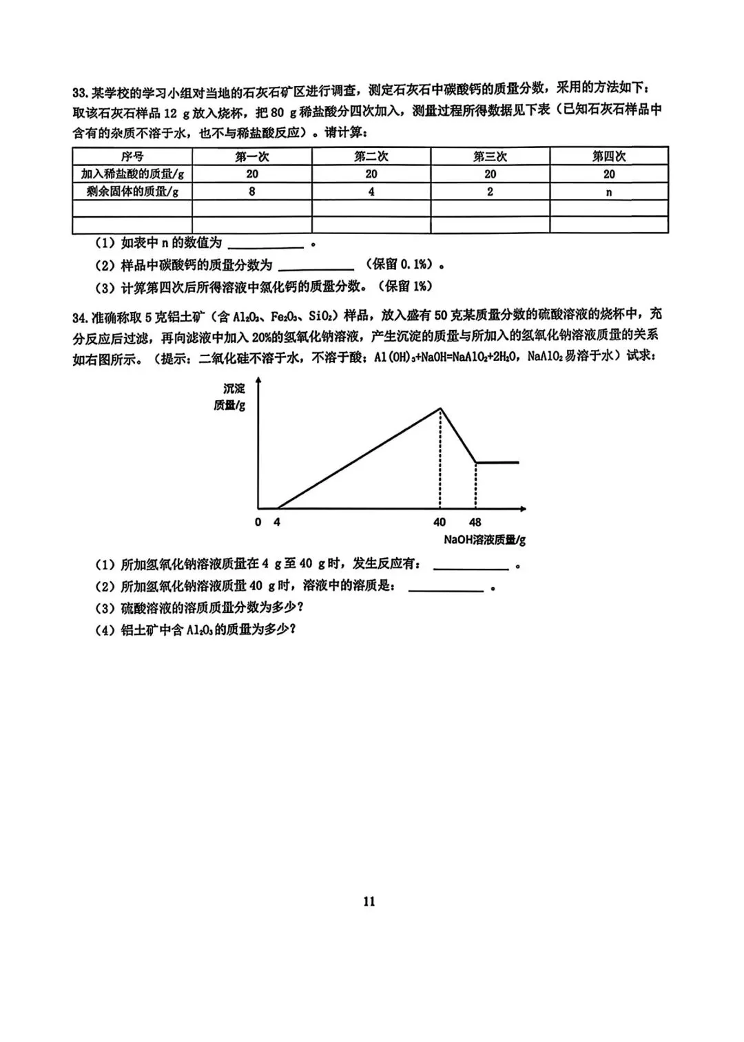 【2026浙江试卷】2026.9宁波市兴宁中学九上月考科学试卷-第11张图片-四季读书网
