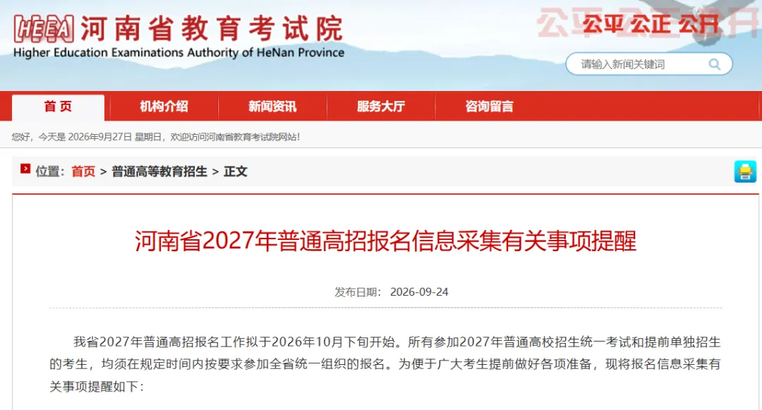 河南2027高考报名倒计时:10月下旬开始,这5样材料现在就要准备-第2张图片-四季读书网 河南2027高考报名倒计时:10月下旬开始,这5样材料现在就要准备-第2张图片-四季读书网