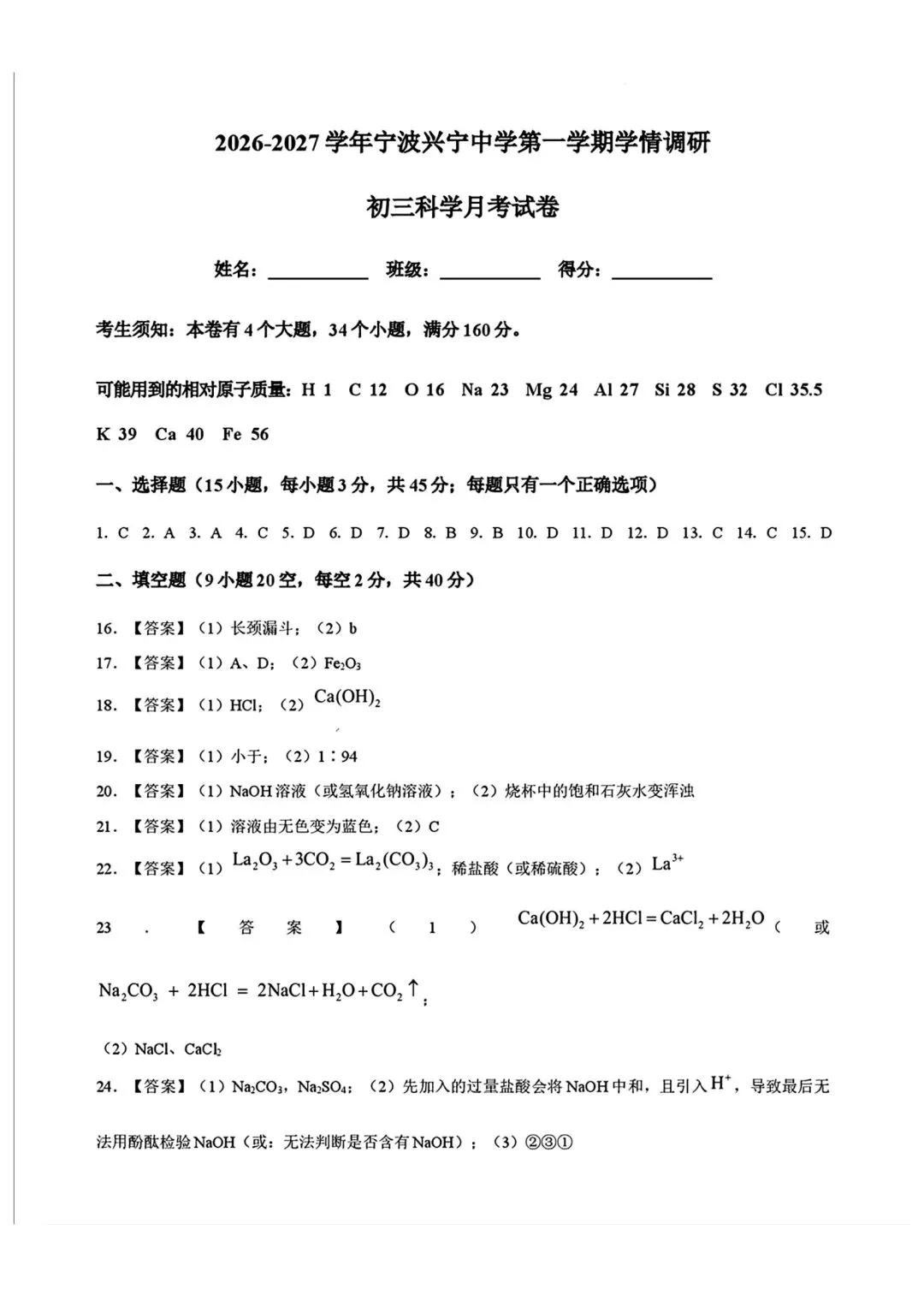 【2026浙江试卷】2026.9宁波市兴宁中学九上月考科学试卷-第12张图片-四季读书网