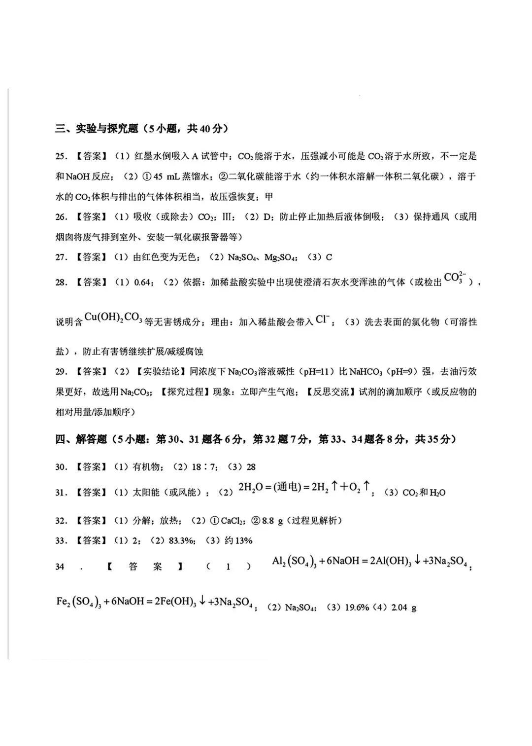 【2026浙江试卷】2026.9宁波市兴宁中学九上月考科学试卷-第13张图片-四季读书网
