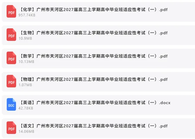 2026年9月29日 最新高中试卷合集-第8张图片-四季读书网 2026年9月29日 最新高中试卷合集-第8张图片-四季读书网