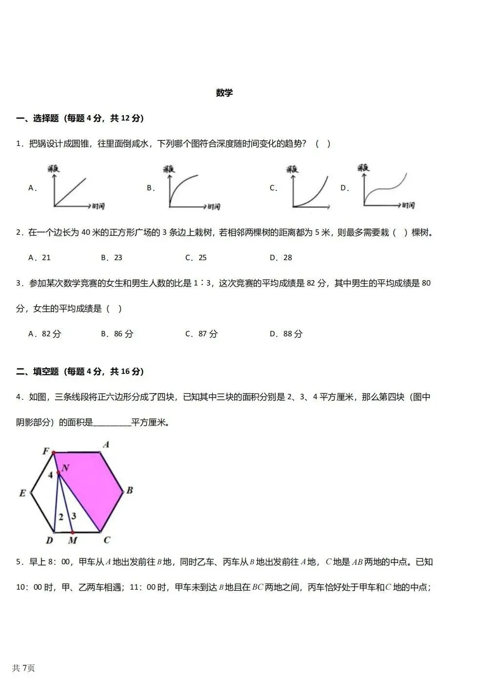 分享一套广州某名校MK数学试卷,需要的自取-第1张图片-四季读书网