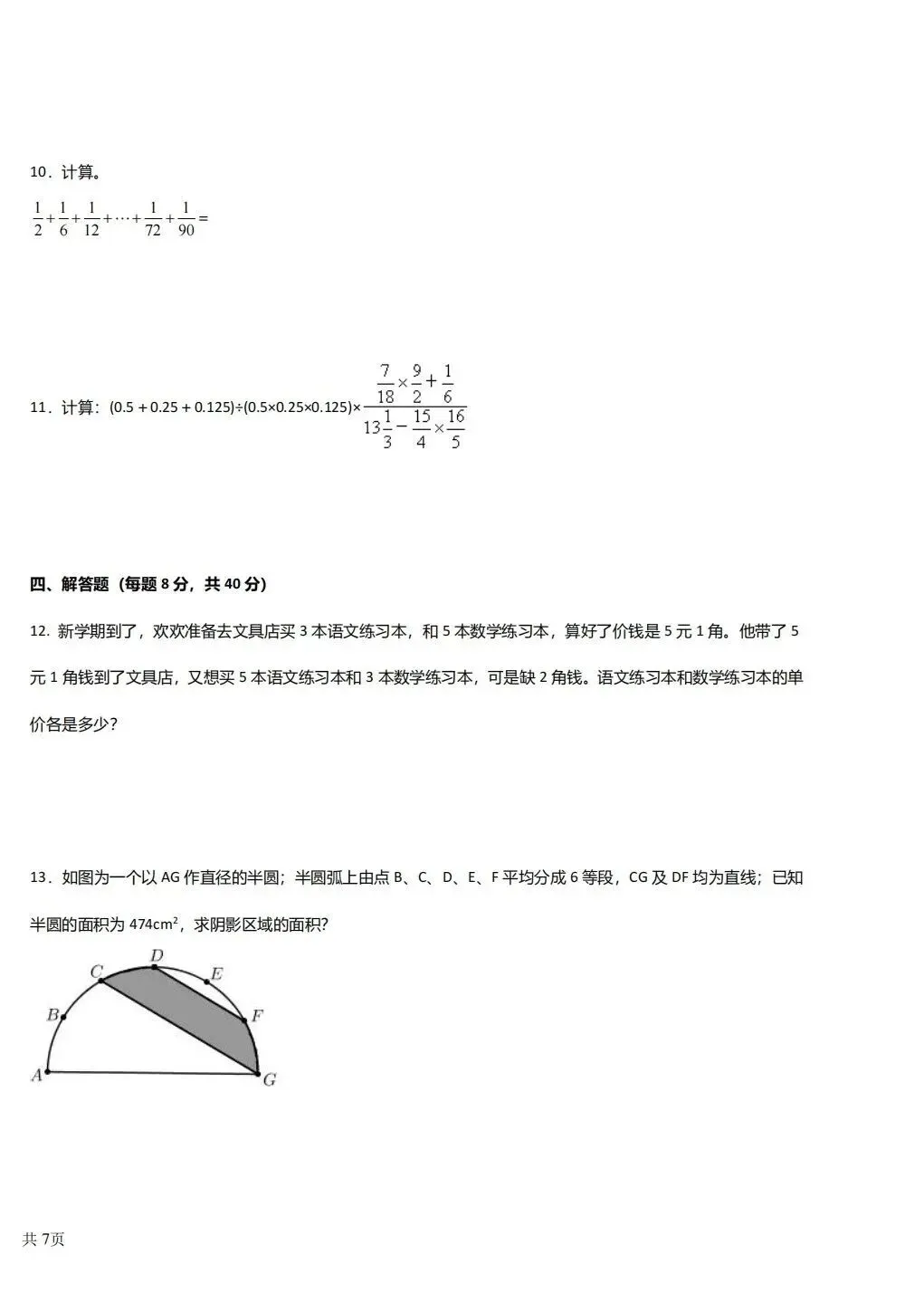 分享一套广州某名校MK数学试卷,需要的自取-第3张图片-四季读书网