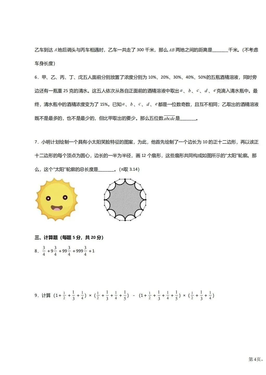 分享一套广州某名校MK数学试卷,需要的自取-第2张图片-四季读书网