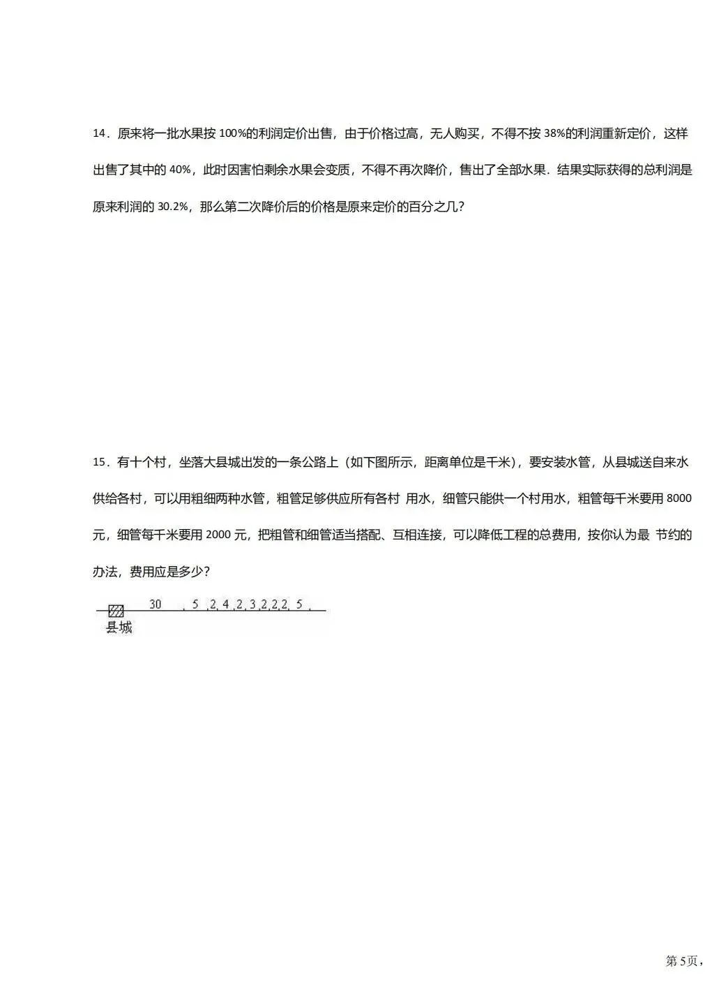 分享一套广州某名校MK数学试卷,需要的自取-第4张图片-四季读书网