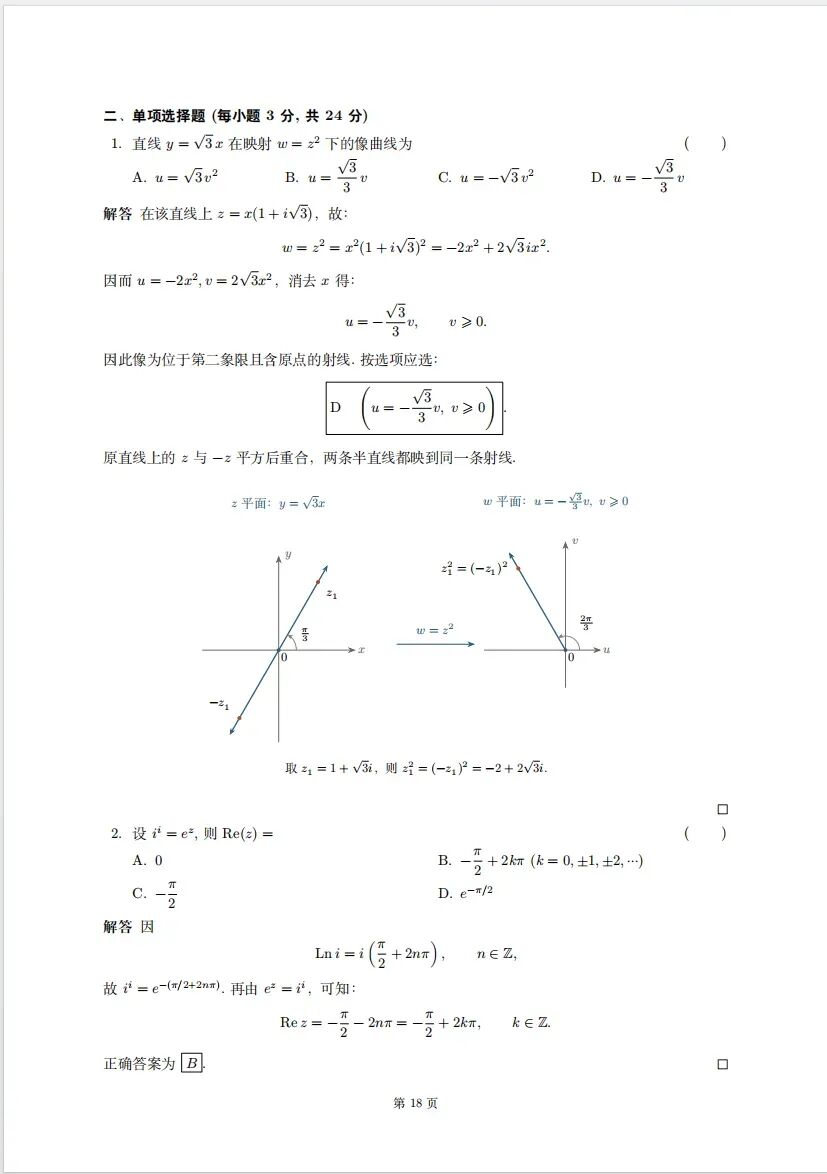 复变函数试卷合集,来了-第2张图片-四季读书网