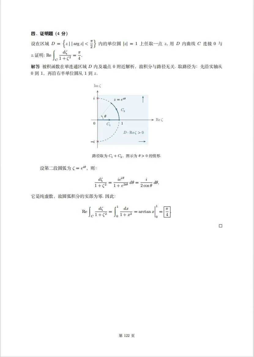 复变函数试卷合集,来了-第3张图片-四季读书网