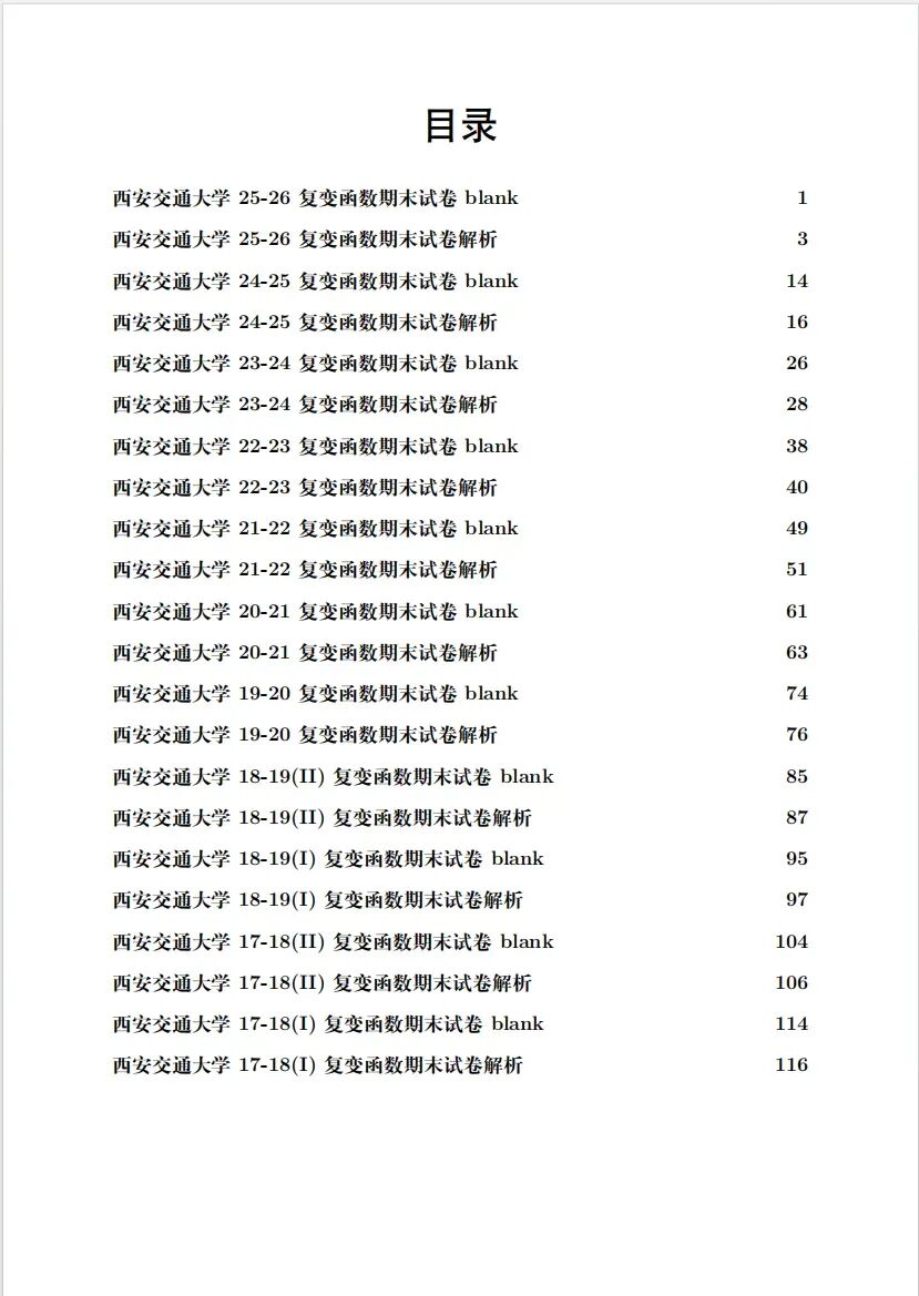 复变函数试卷合集,来了-第4张图片-四季读书网